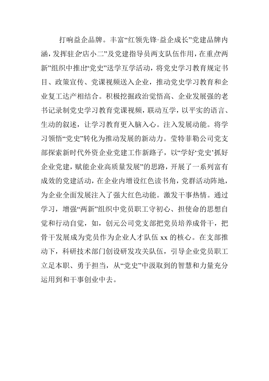 x镇“两新”组织党史学习教育活动情况工作总结.docx_第3页