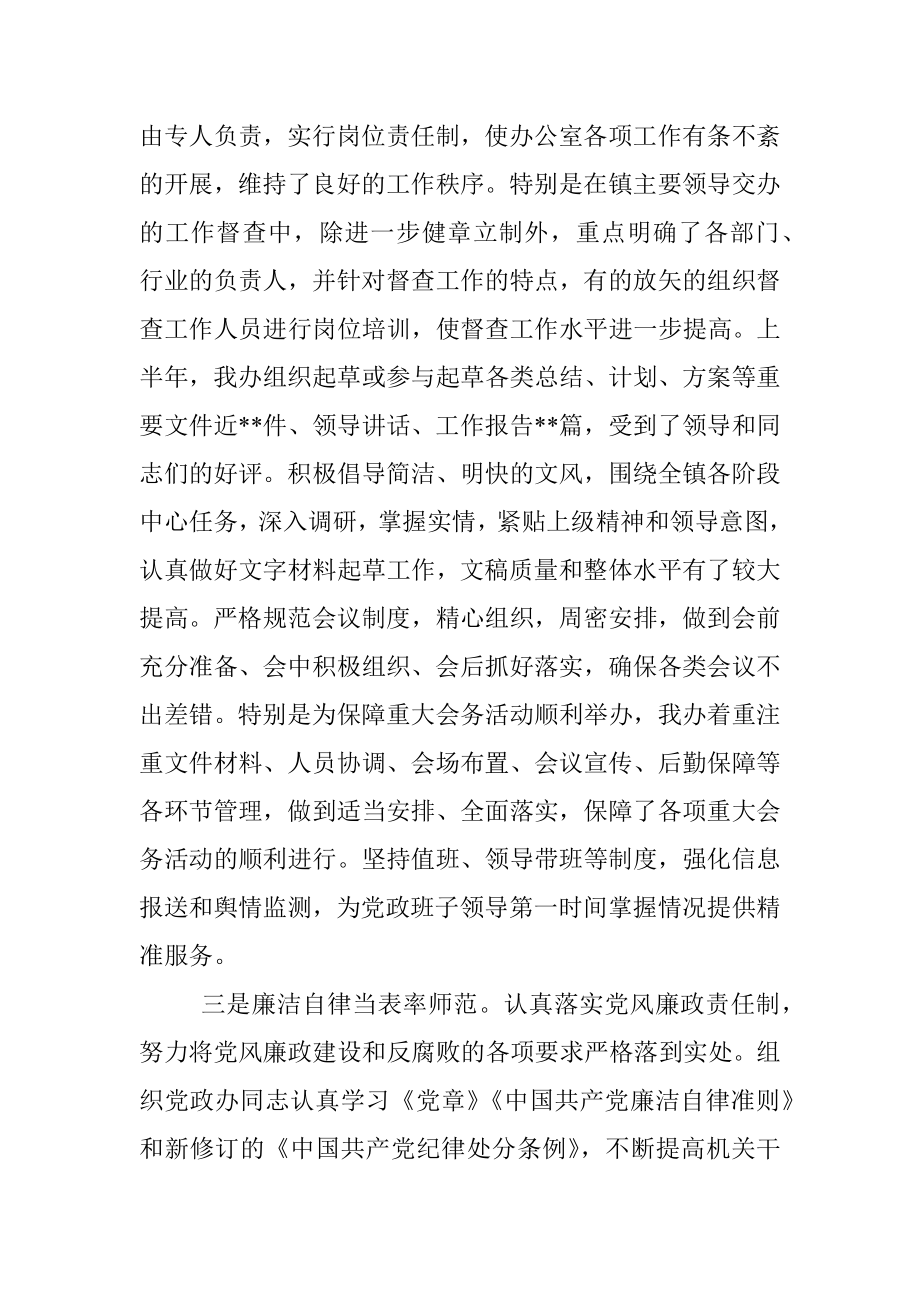 镇党政办2022年上半年工作总结及下半年工作安排_1.docx_第2页