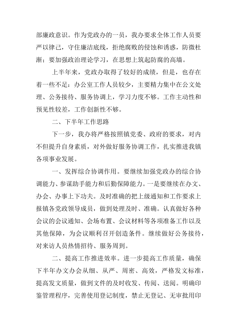 镇党政办2022年上半年工作总结及下半年工作安排_1.docx_第3页