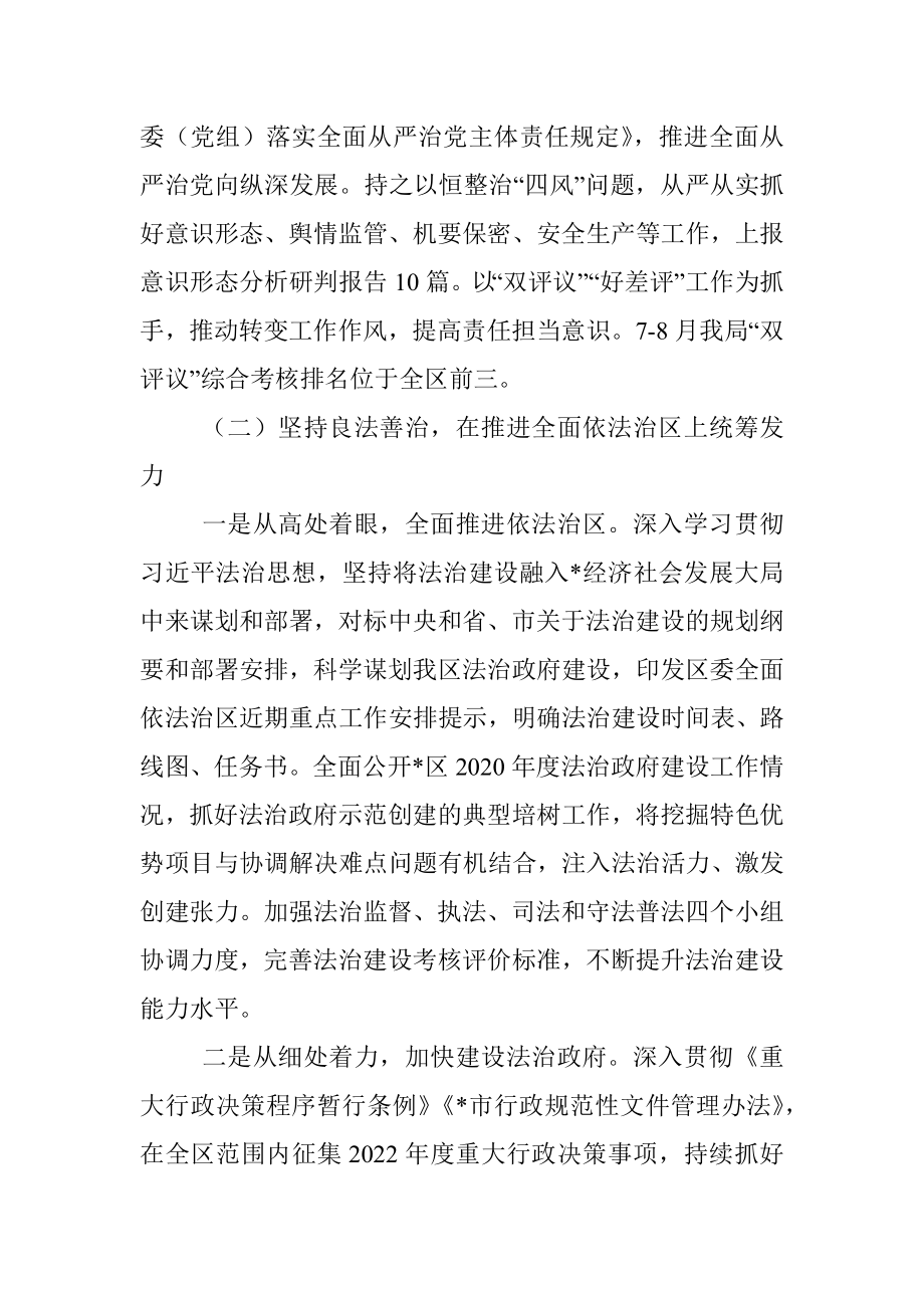 区2022年司法行政工作总结.docx_第2页