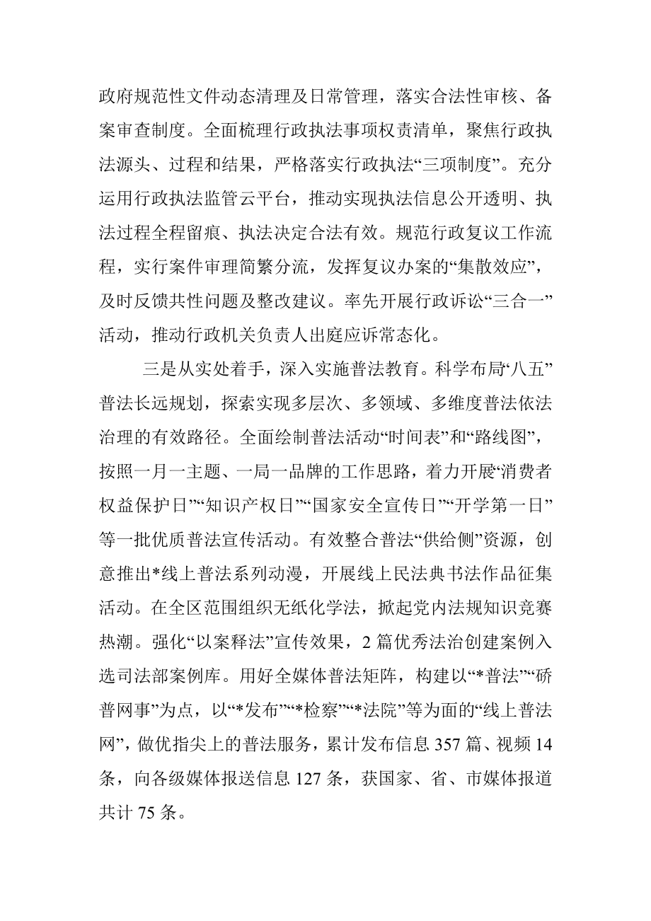 区2022年司法行政工作总结.docx_第3页