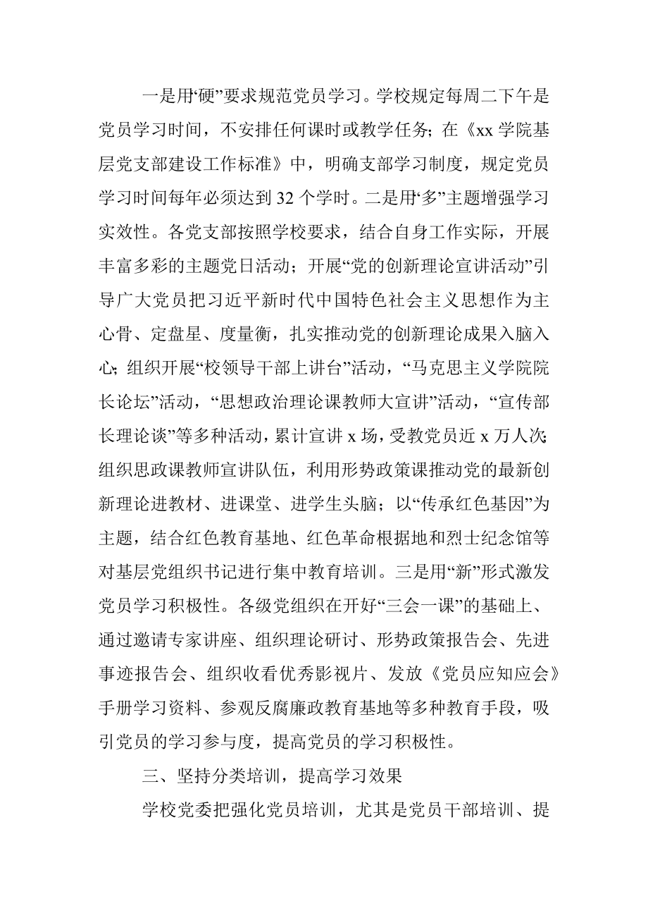 党员教育培训工作总结（高校大学）.docx_第2页