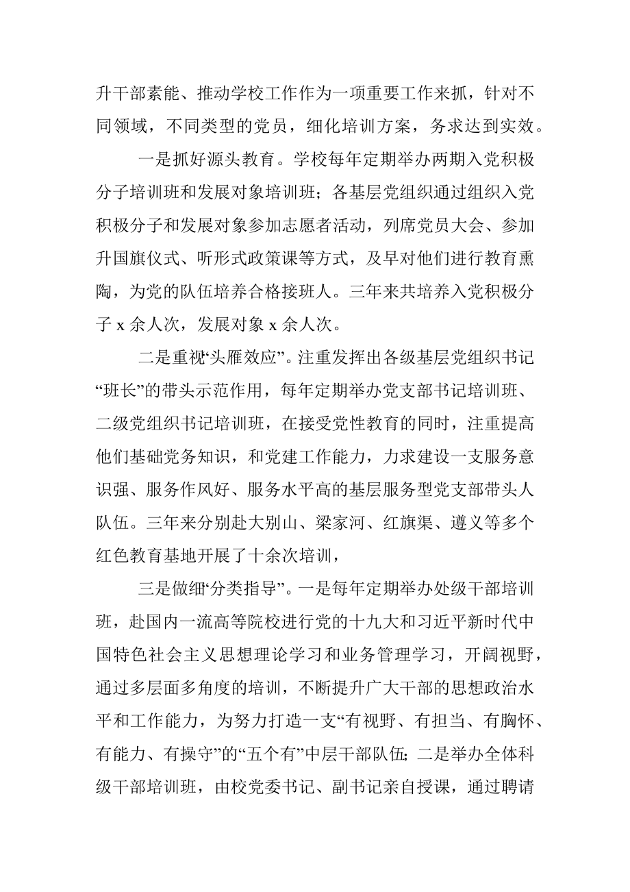 党员教育培训工作总结（高校大学）.docx_第3页