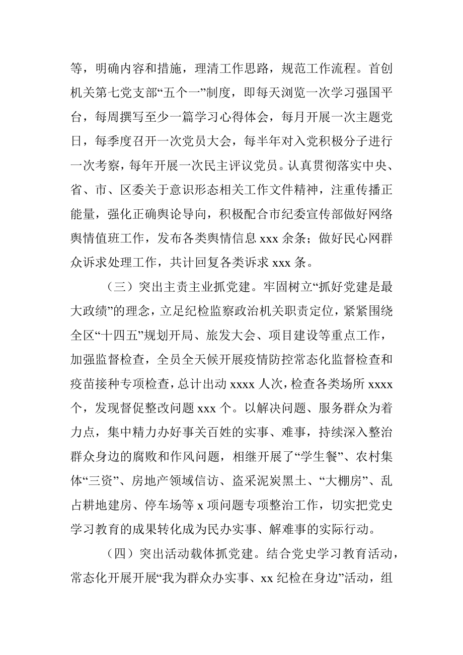 纪委监委2021年党建工作总结.docx_第2页