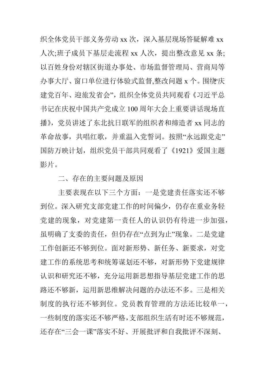 纪委监委2021年党建工作总结.docx_第3页