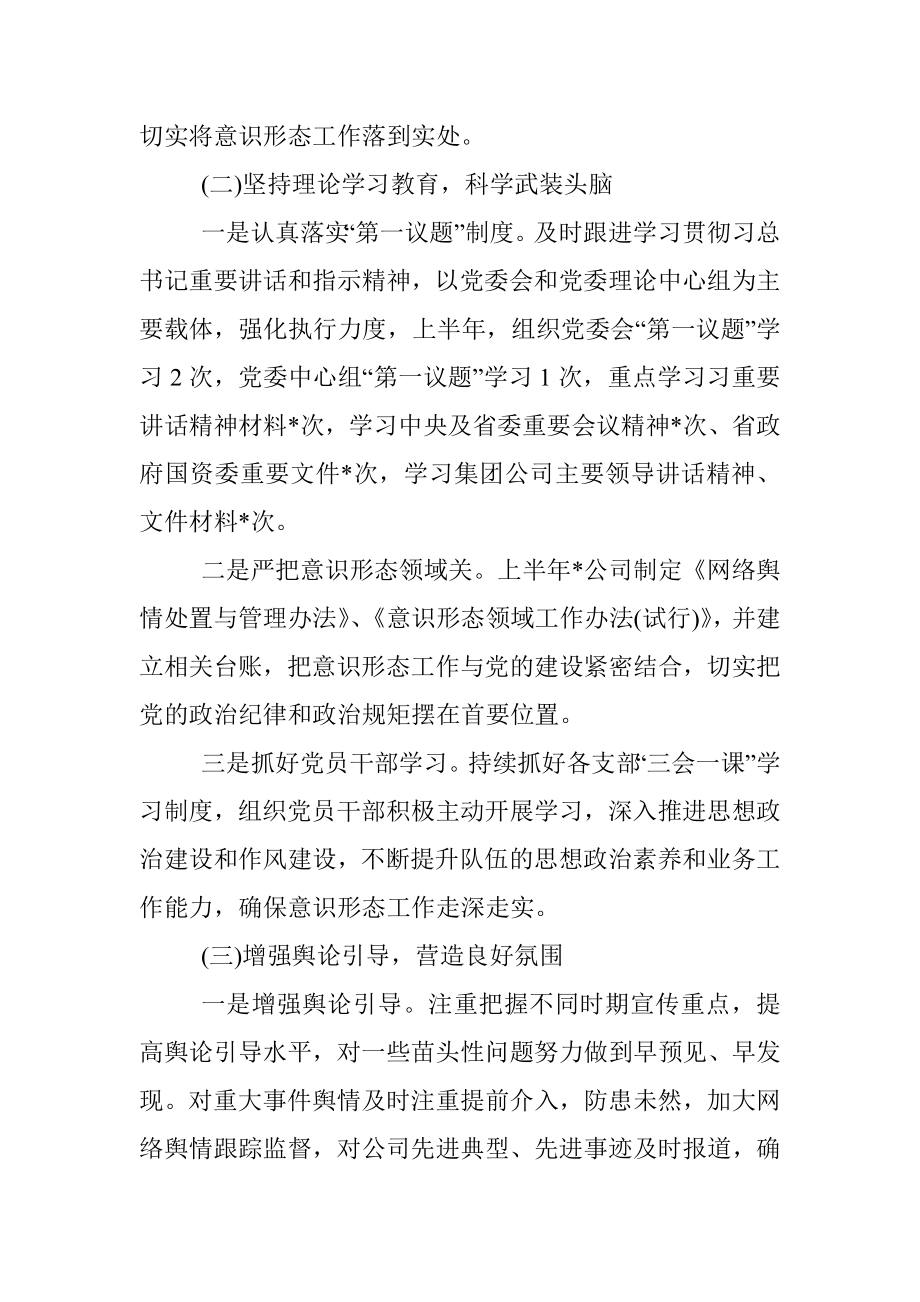 公司党委2022年上半年意识形态工作总结及下一步工作计划.docx_第2页