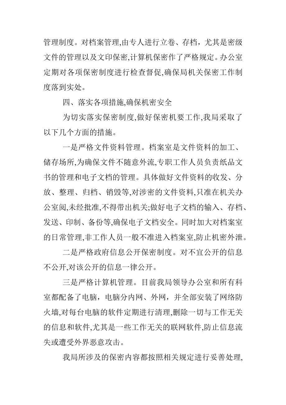 市自然资源局保密审查工作自查自纠情况总结.docx_第2页