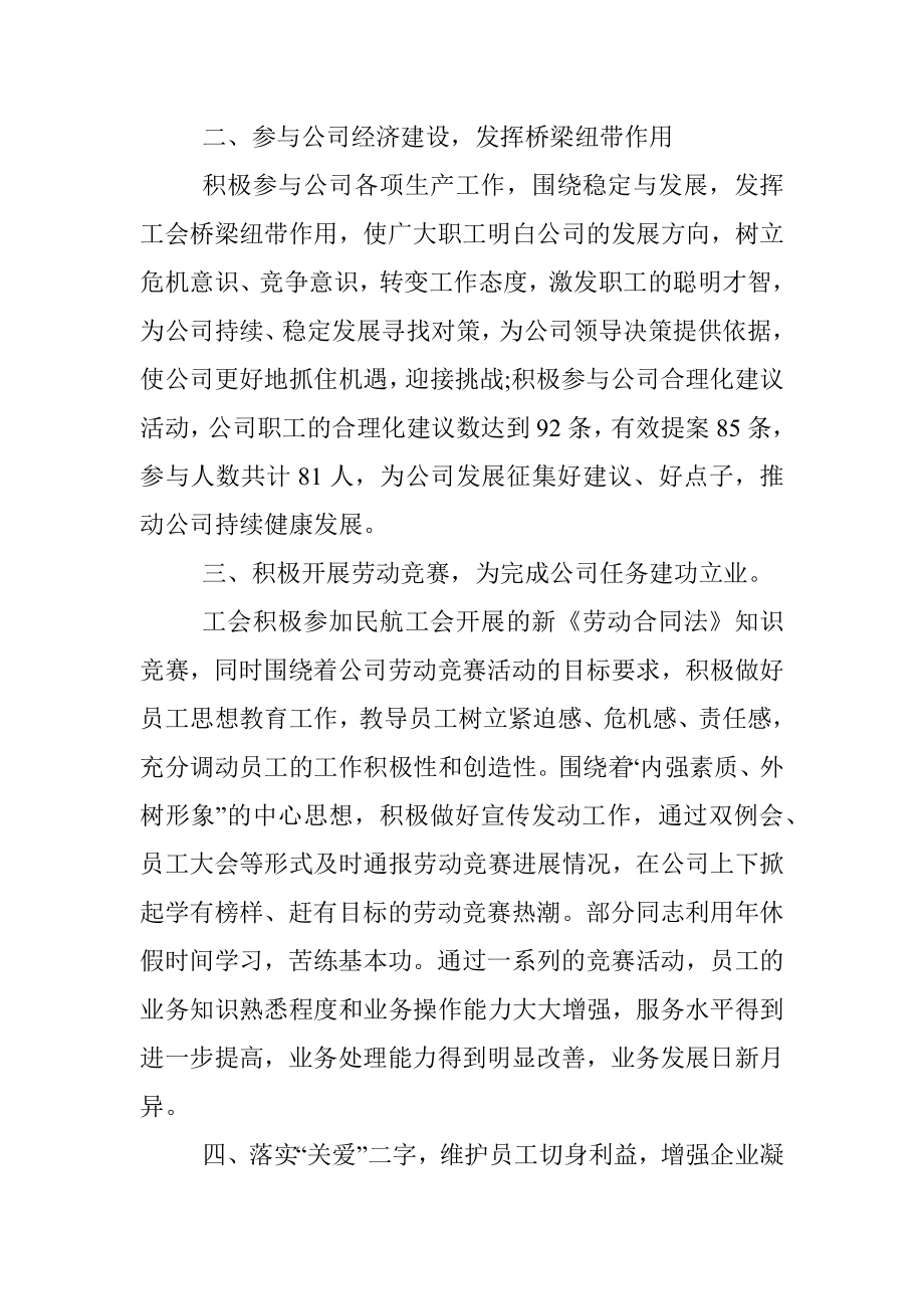 公司工会年终工作总结.docx_第2页