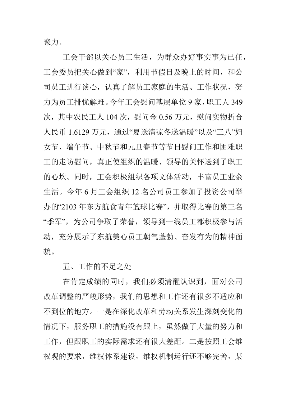 公司工会年终工作总结.docx_第3页