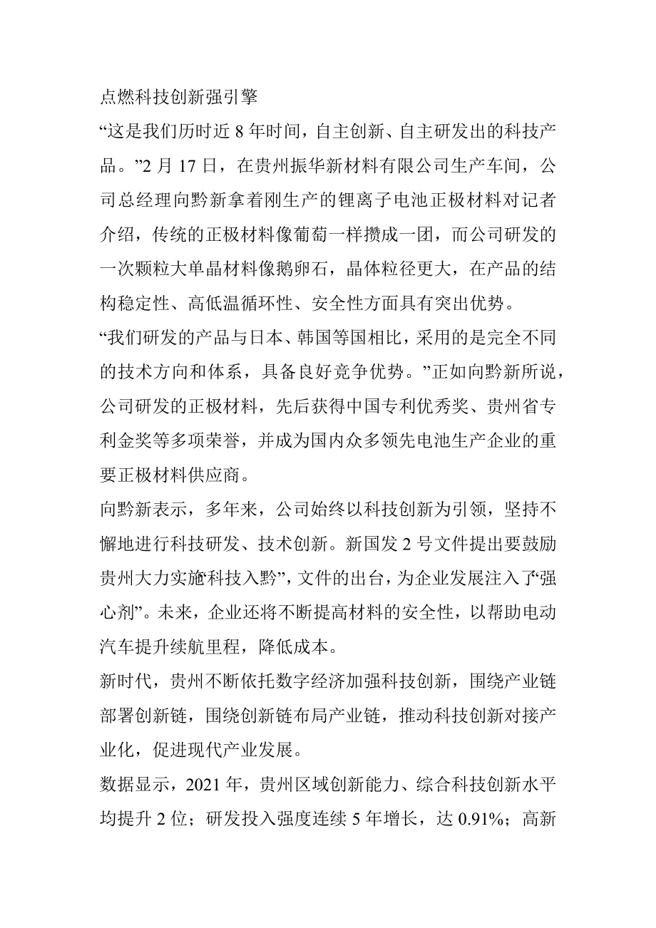 加快构建以数字经济为引领的现代产业体系丨贵州奋力在新时代西部大开发上闯新路观察之四.docx_第2页