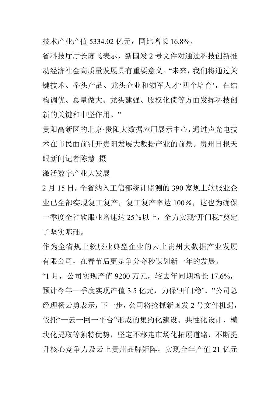 加快构建以数字经济为引领的现代产业体系丨贵州奋力在新时代西部大开发上闯新路观察之四.docx_第3页