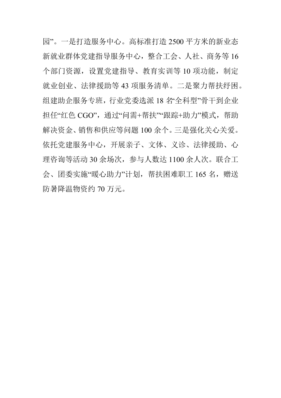 新业态新就业群体党建经验材料.docx_第3页