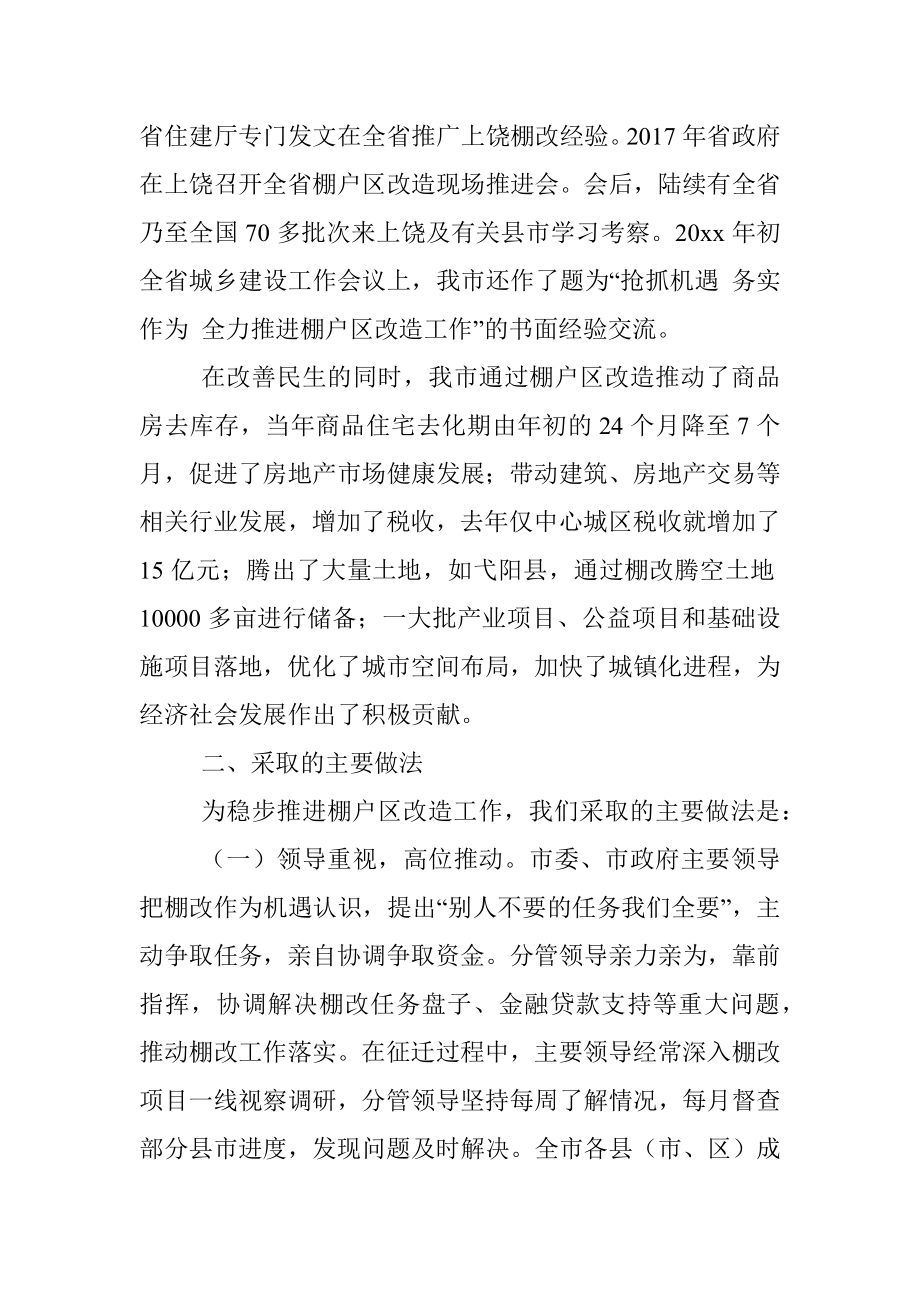 市棚户区改造工作情况总结.docx_第2页