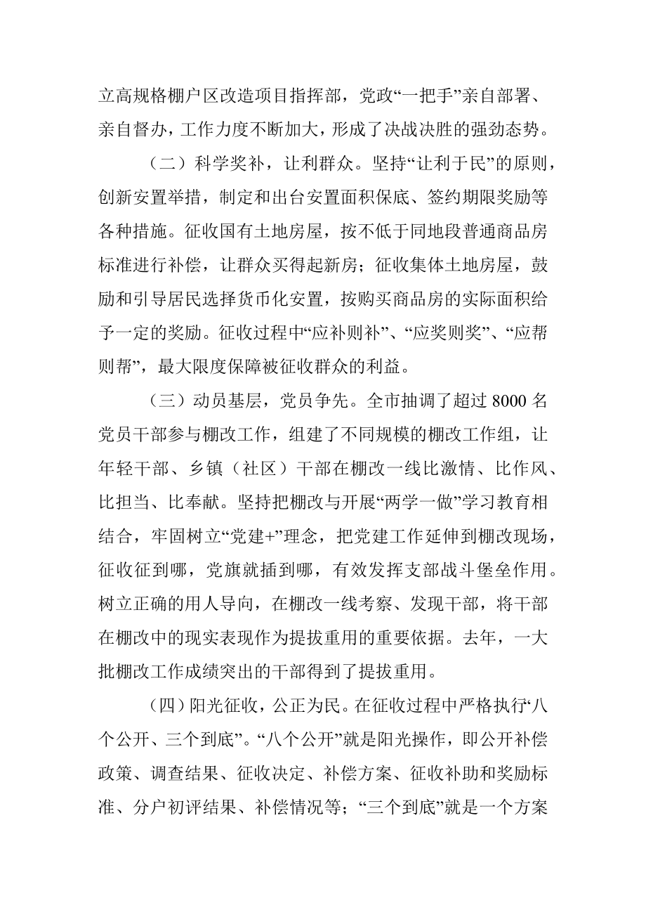 市棚户区改造工作情况总结.docx_第3页