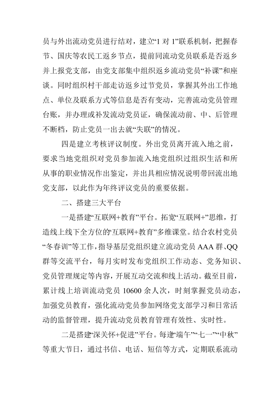 流动党员管理经验材料_3.docx_第2页