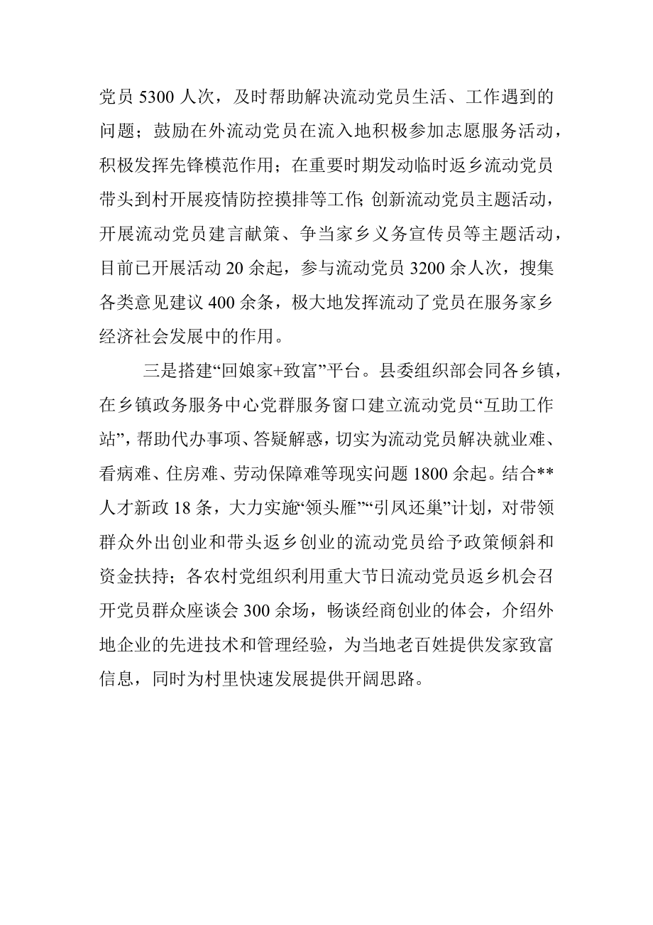 流动党员管理经验材料_3.docx_第3页