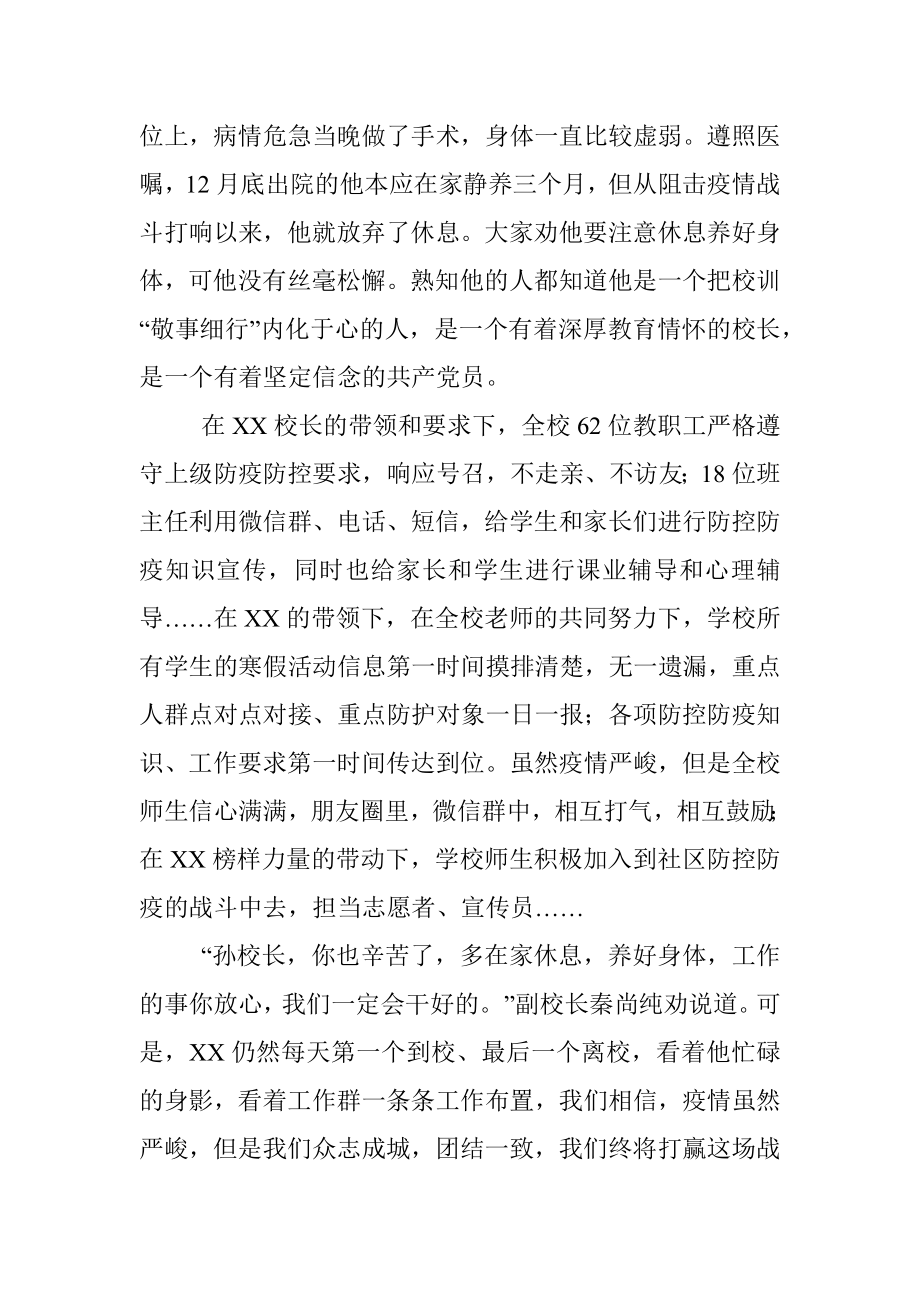 【疫情防控先进事迹一】初心不泯防“新冠” 使命如磐抗疫情.docx_第2页