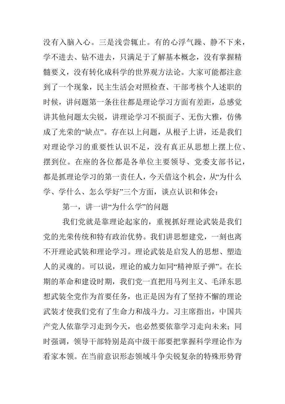 党员干部加强理论学习的方法探究.docx_第2页