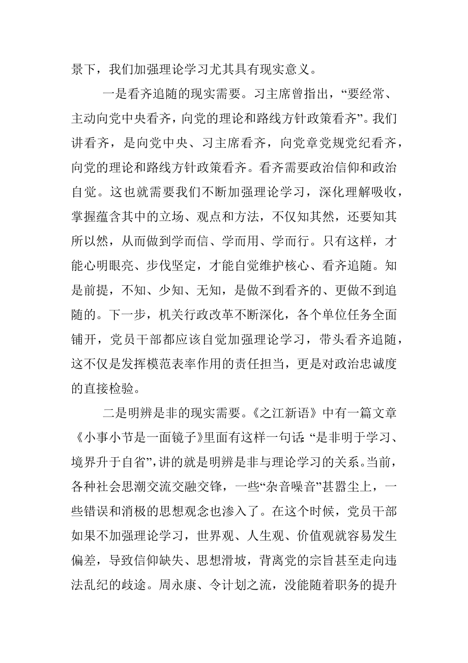 党员干部加强理论学习的方法探究.docx_第3页