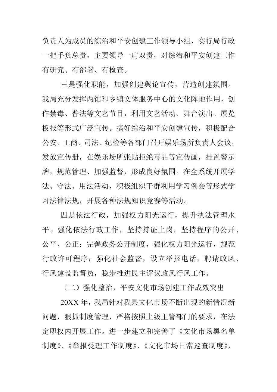 文广局20XX年政法综治工作总结.docx_第2页