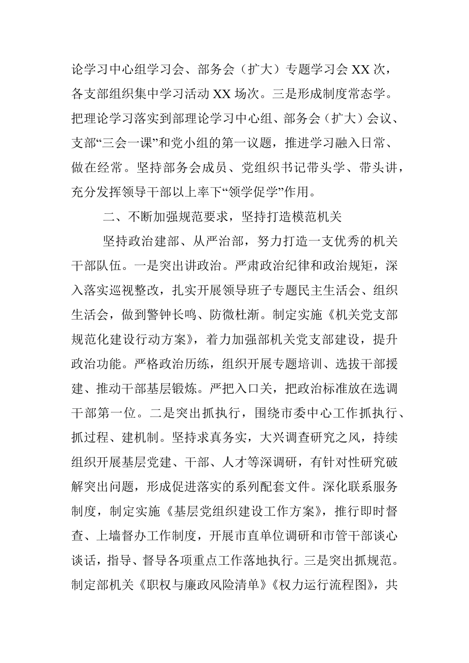 加强机关党建工作总结.docx_第2页