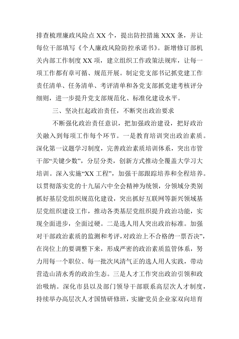 加强机关党建工作总结.docx_第3页