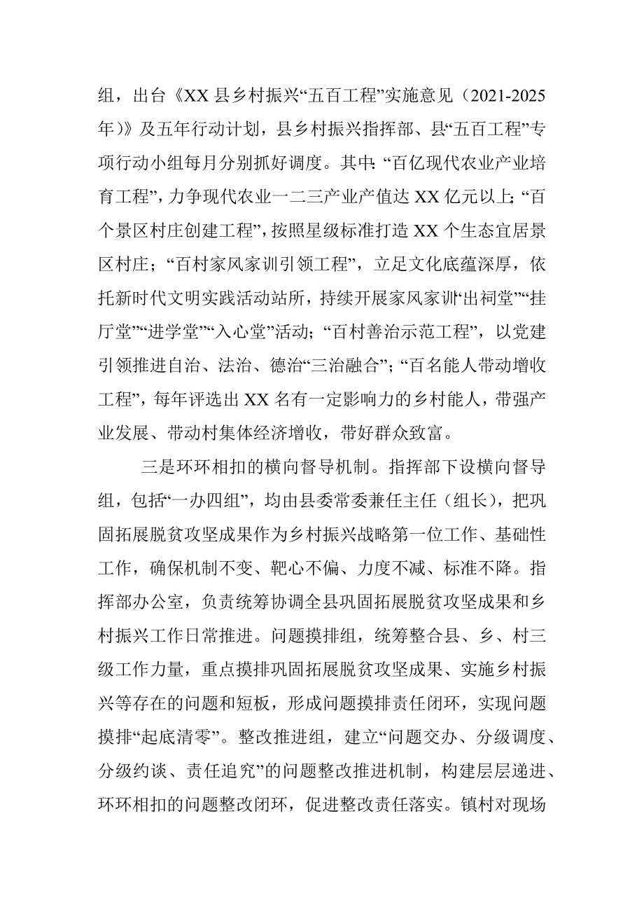 巩固脱贫成果推进乡村振兴经验交流材料.docx_第2页