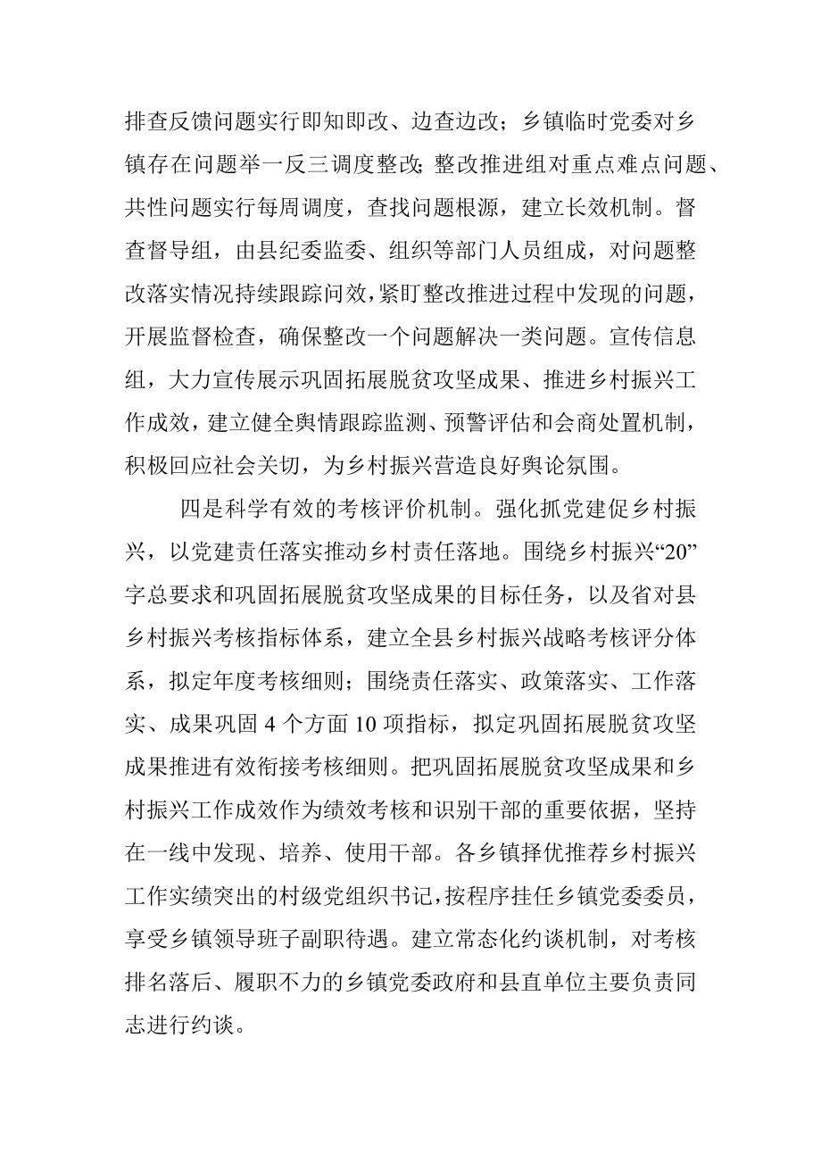 巩固脱贫成果推进乡村振兴经验交流材料.docx_第3页