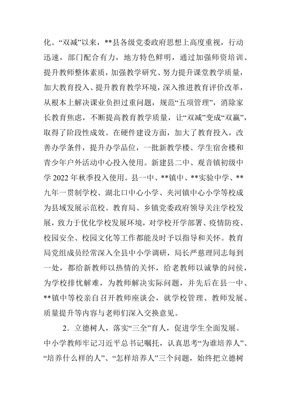 在全县2022年教学工作总结表彰会议上的讲话.docx_第2页