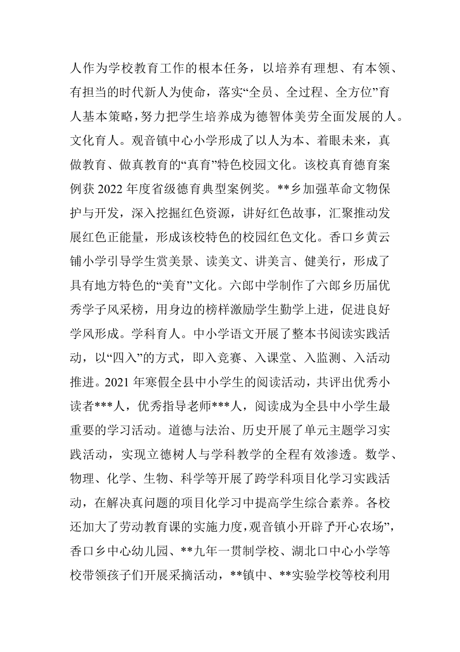 在全县2022年教学工作总结表彰会议上的讲话.docx_第3页