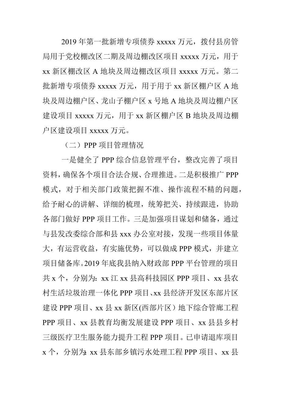 地方金融监督管理局债务金融股工作总结（区县）.docx_第2页