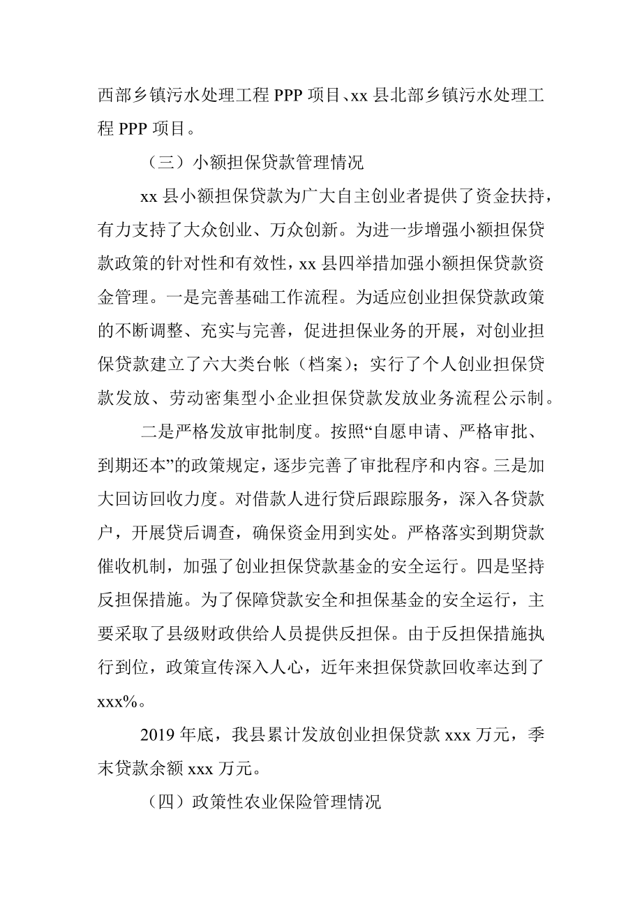 地方金融监督管理局债务金融股工作总结（区县）.docx_第3页