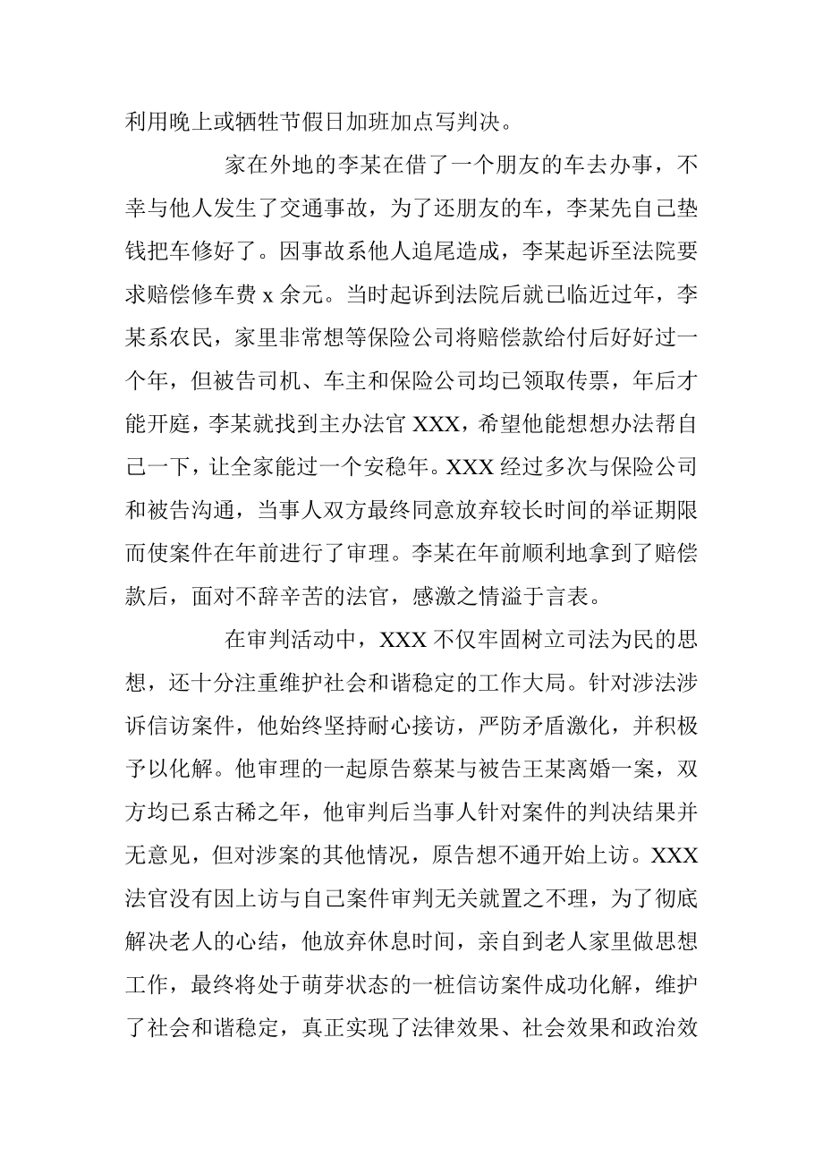 20XX五一劳动奖章先进事迹材料（法官）.docx_第2页