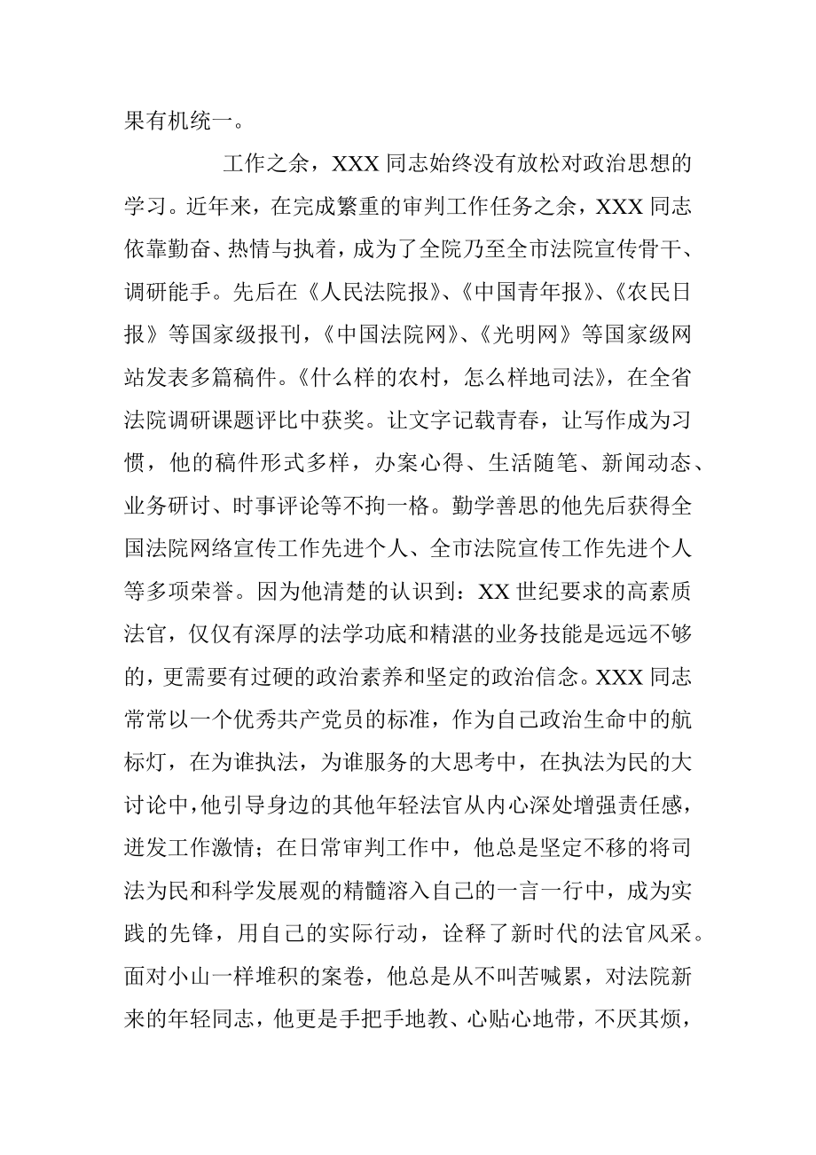 20XX五一劳动奖章先进事迹材料（法官）.docx_第3页