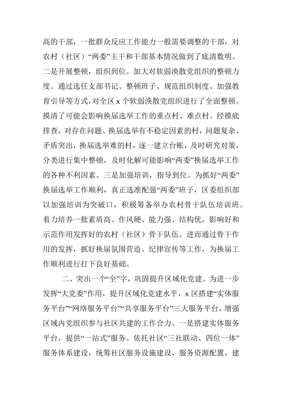 2020年第三季度党建工作总结范文.docx_第2页