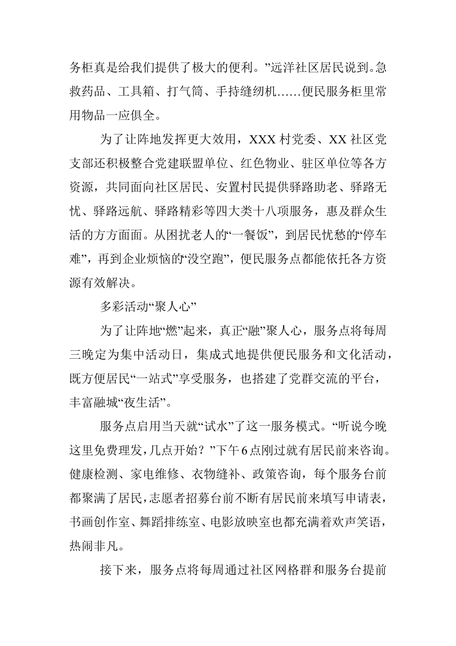 经验材料：把便民服务点建到群众心上.docx_第2页