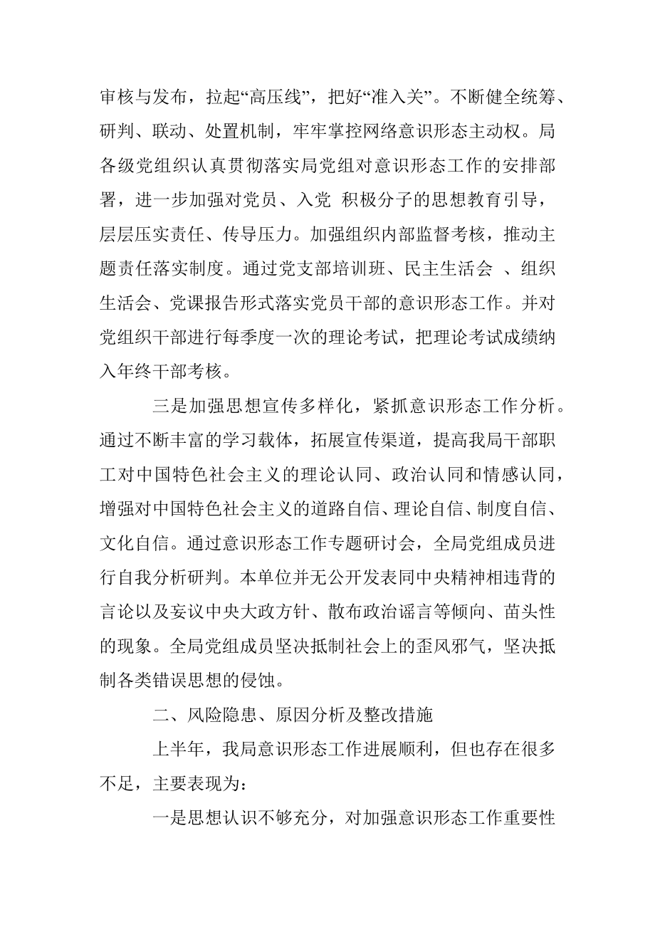 2020年度上半年意识形态工作总结.docx_第2页