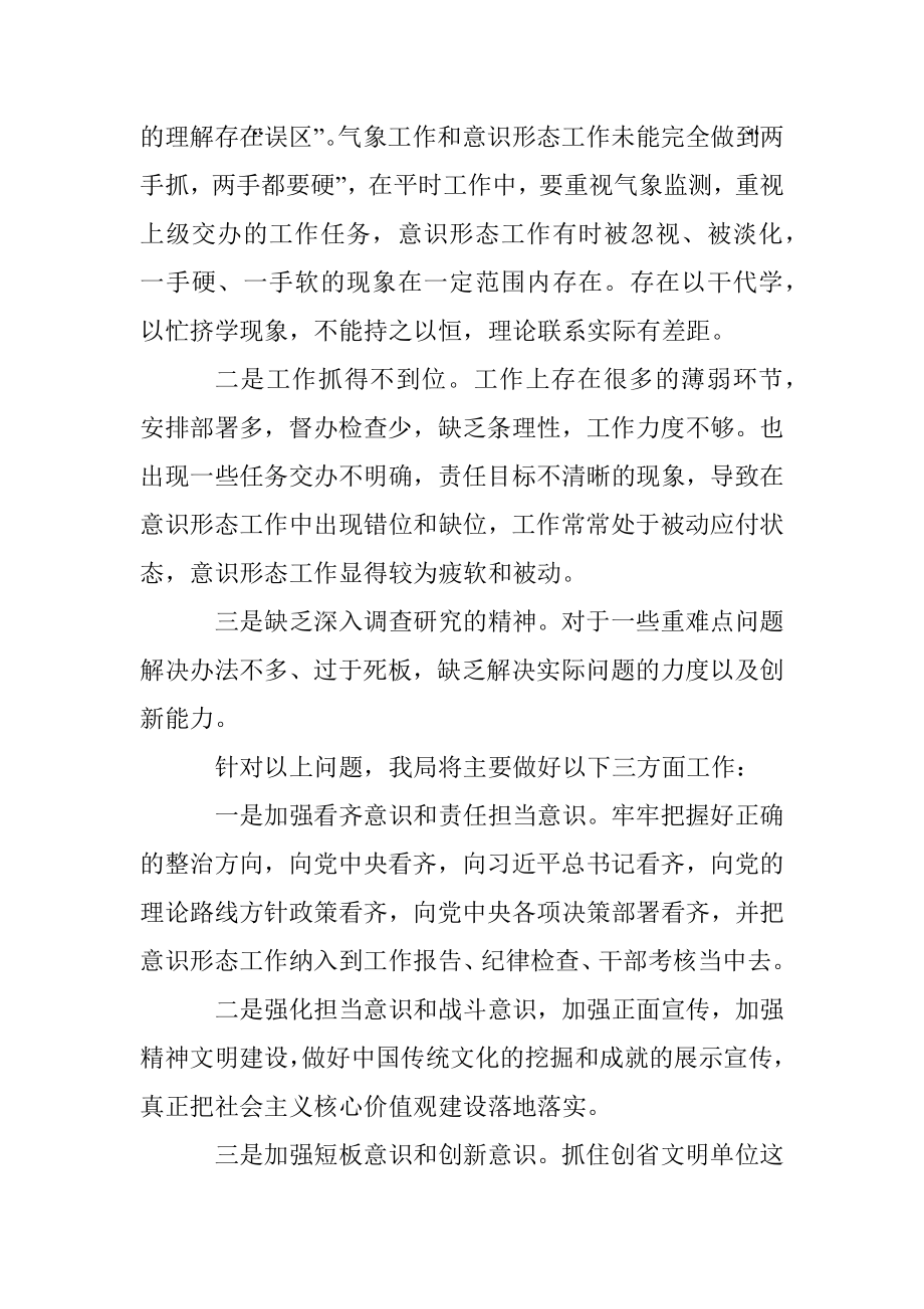 2020年度上半年意识形态工作总结.docx_第3页