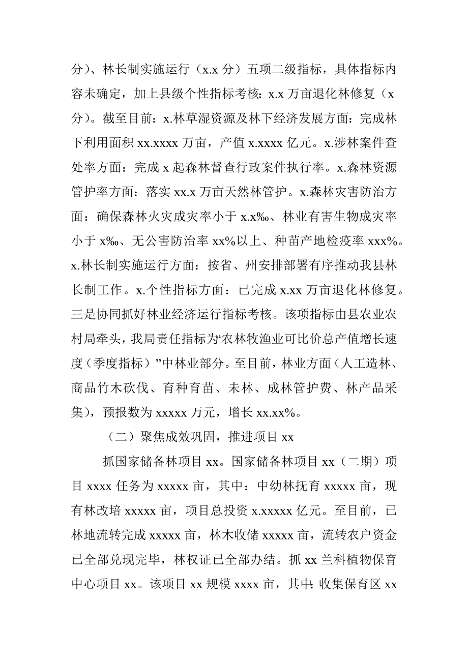 林业局2022年上半年工作总结（区县）.docx_第2页