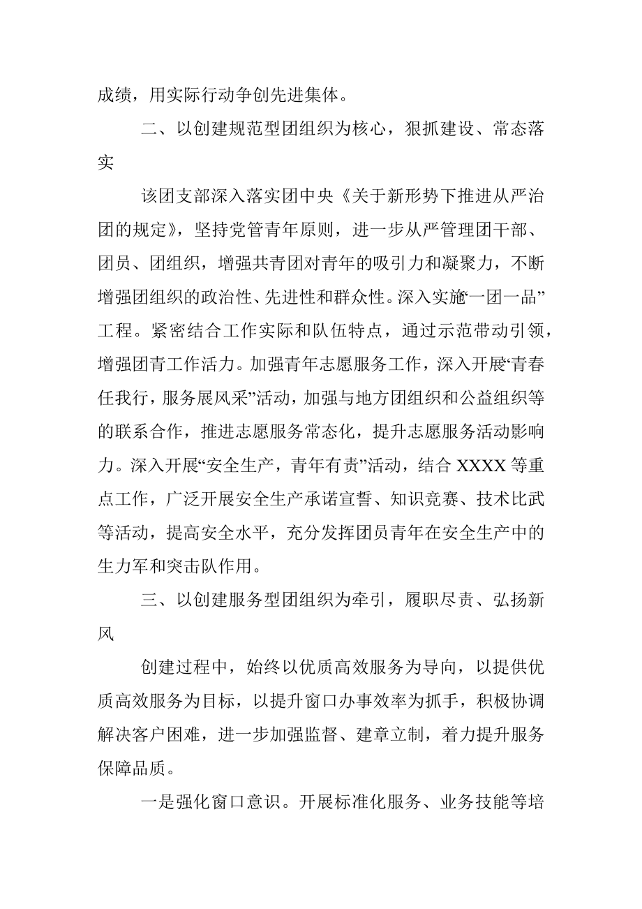 优秀团支部事迹材料2.docx_第2页