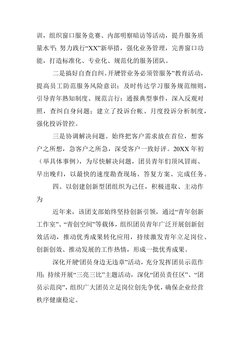 优秀团支部事迹材料2.docx_第3页