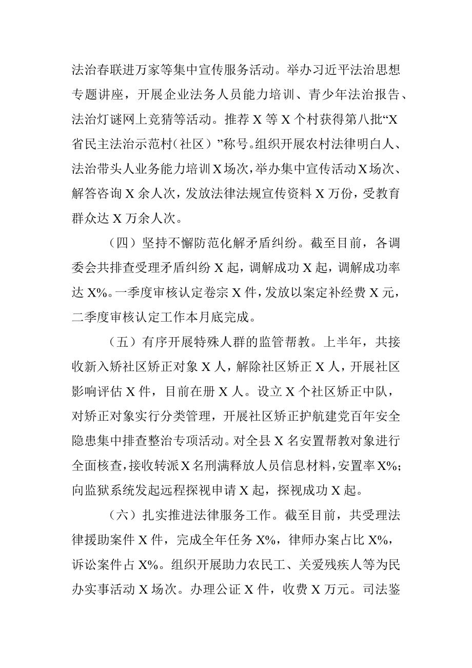 2021年县司法局上半年工作总结.docx_第2页