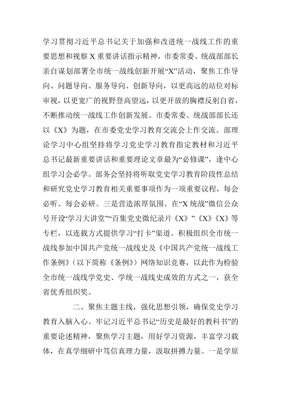 市委统战部党史学习教育工作总结.docx_第2页