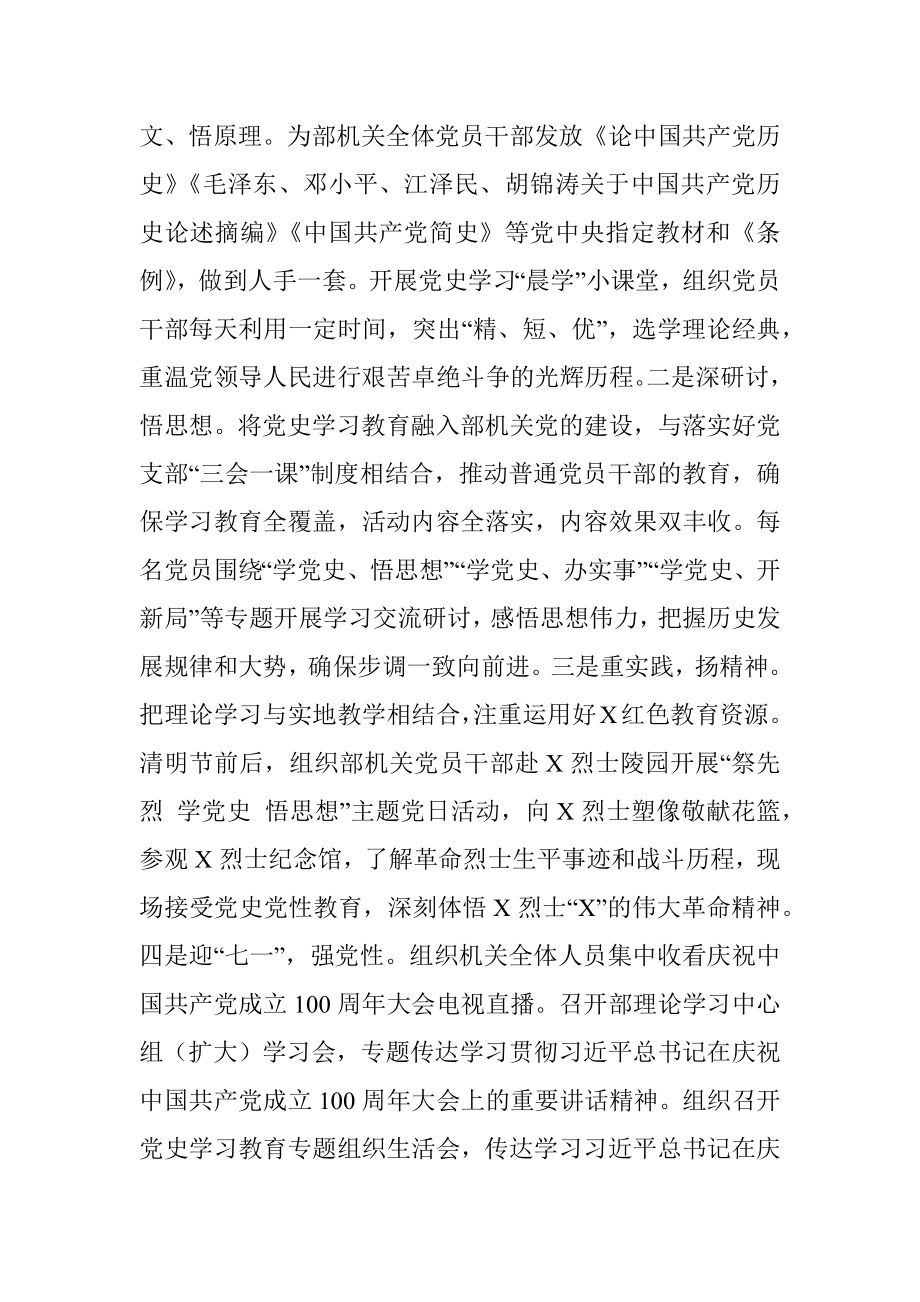 市委统战部党史学习教育工作总结.docx_第3页