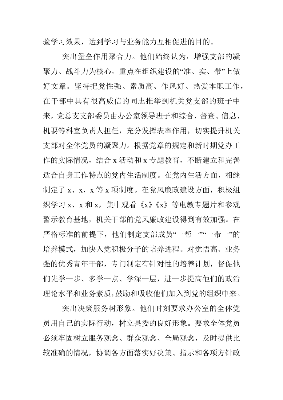 【党组织事迹】机关党总支先进事迹材料范文.docx_第2页