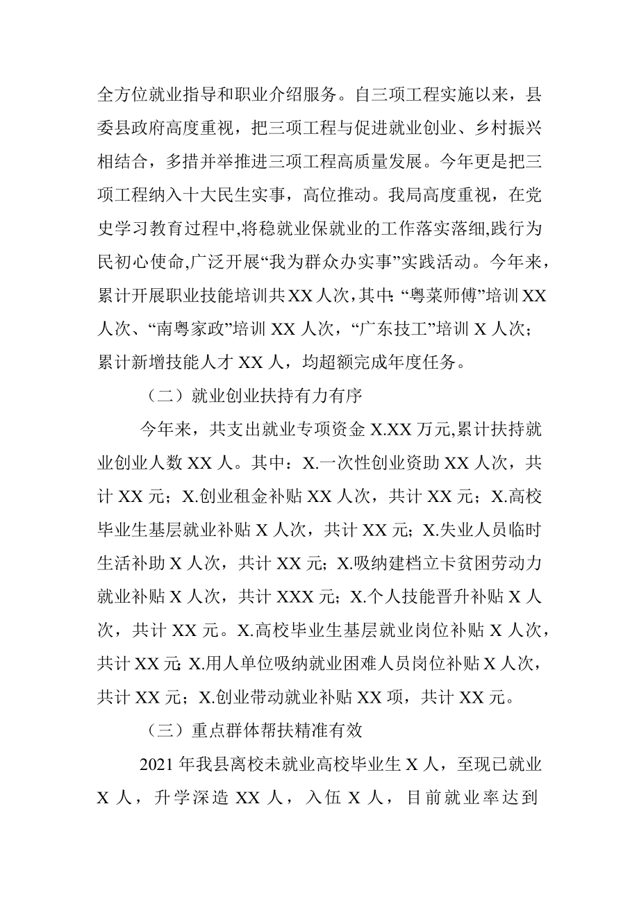 县人社局2021年度工作总结暨2022年度工作计划.docx_第2页