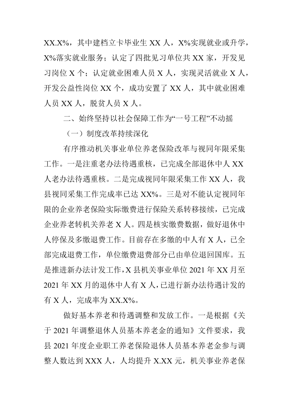 县人社局2021年度工作总结暨2022年度工作计划.docx_第3页