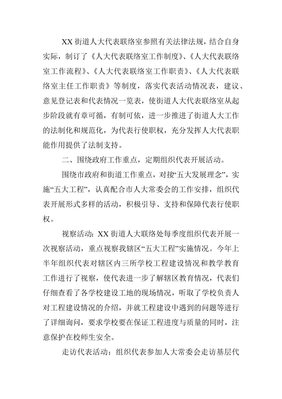 人大代表联络室工作总结（街道）.docx_第2页