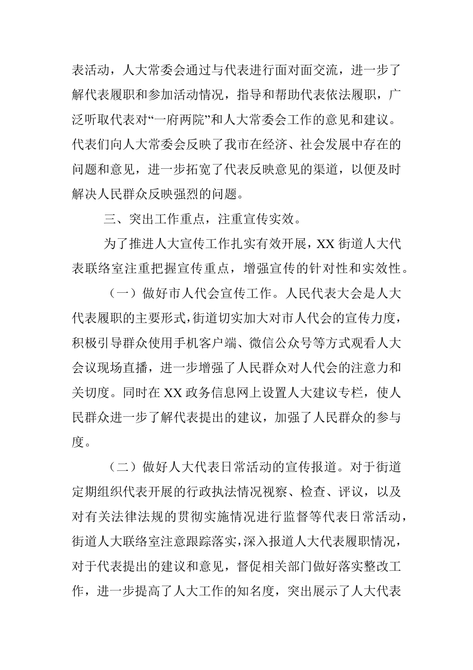 人大代表联络室工作总结（街道）.docx_第3页