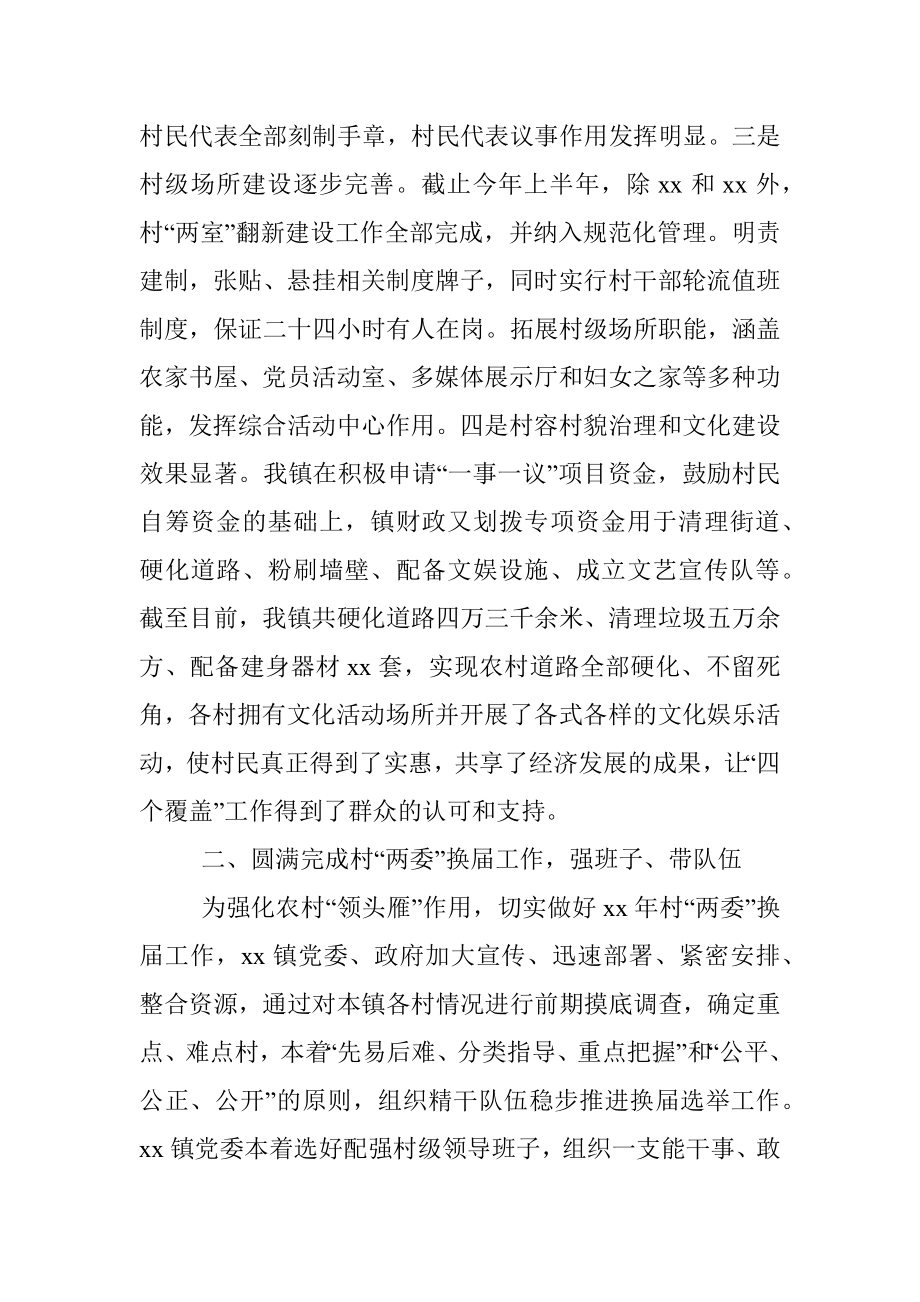 x镇党委2022年上半年组织工作总结.docx_第2页